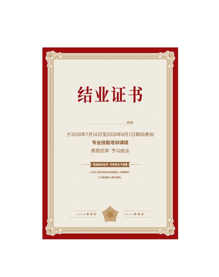 结业证书图片ai矢量模版下载