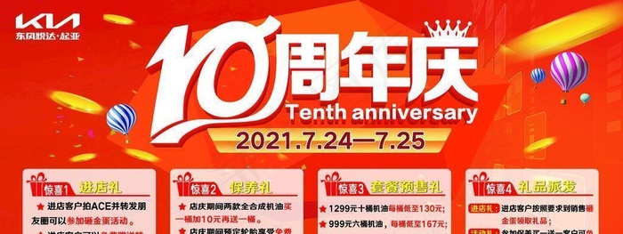 10周年店庆图片(4409x2362)psd模版下载