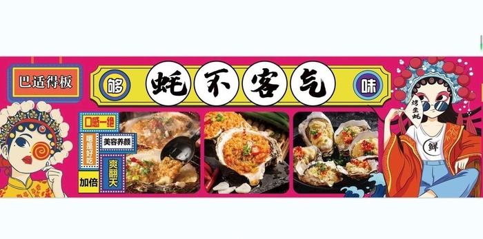 烤生蚝海报图片(7087x2067)psd模版下载