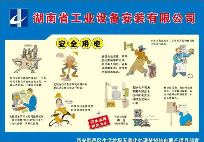 安全施工漫画图片cdr矢量模版下载