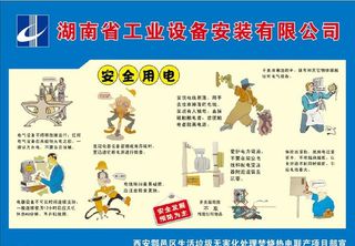 安全施工漫画图片