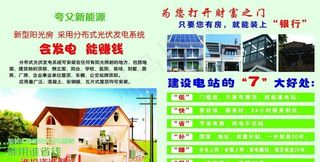 新能源发电图片