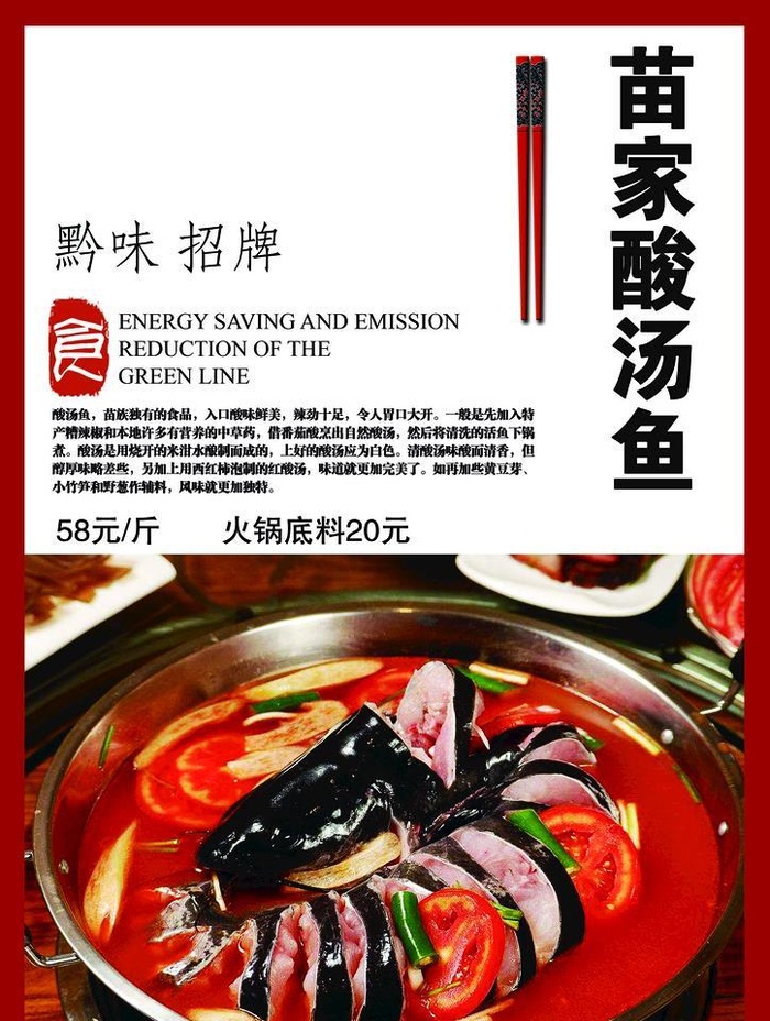 贵州酸汤鱼菜单设计图片