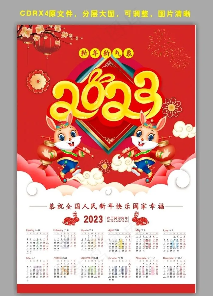 2023兔年挂历图片cdr矢量模版下载