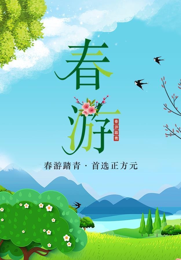 春天海报图片(709x1162)psd模版下载