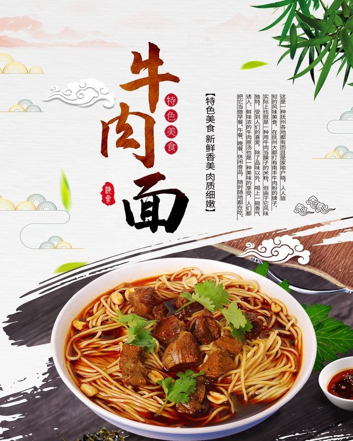 红烧牛肉面图片(2362x3150)psd模版下载