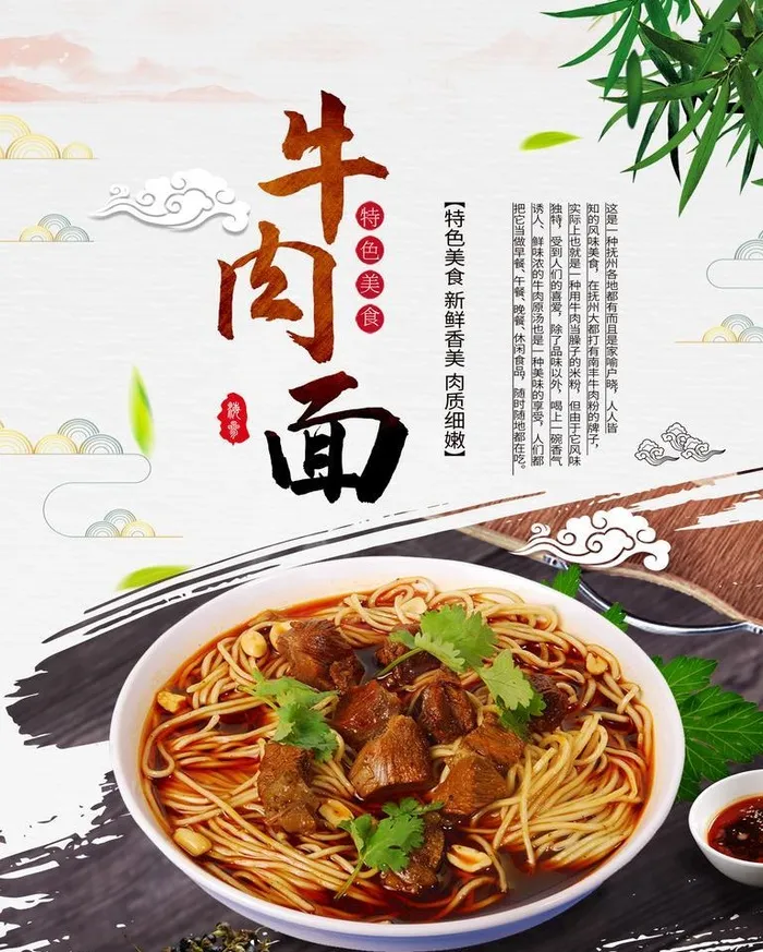 红烧牛肉面图片(2362x3150)psd模版下载