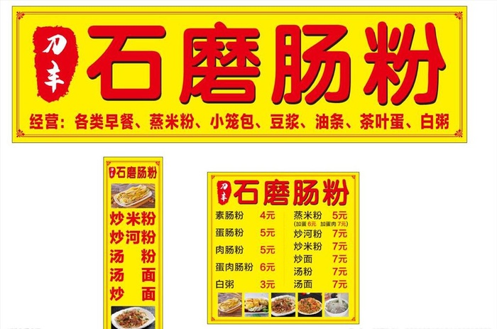 肠粉店 门头 店招 招牌图片cdr矢量模版下载