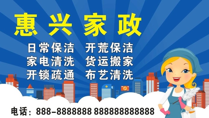 家政图片