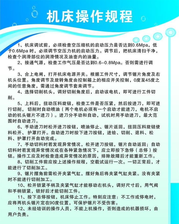 机床操作规程 制度牌 项目岗位图片