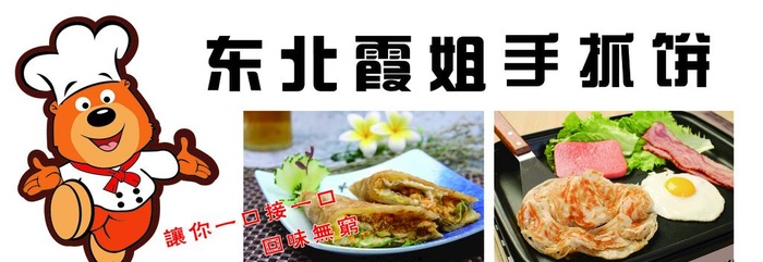 手抓饼图片(3150x1181)psd模版下载