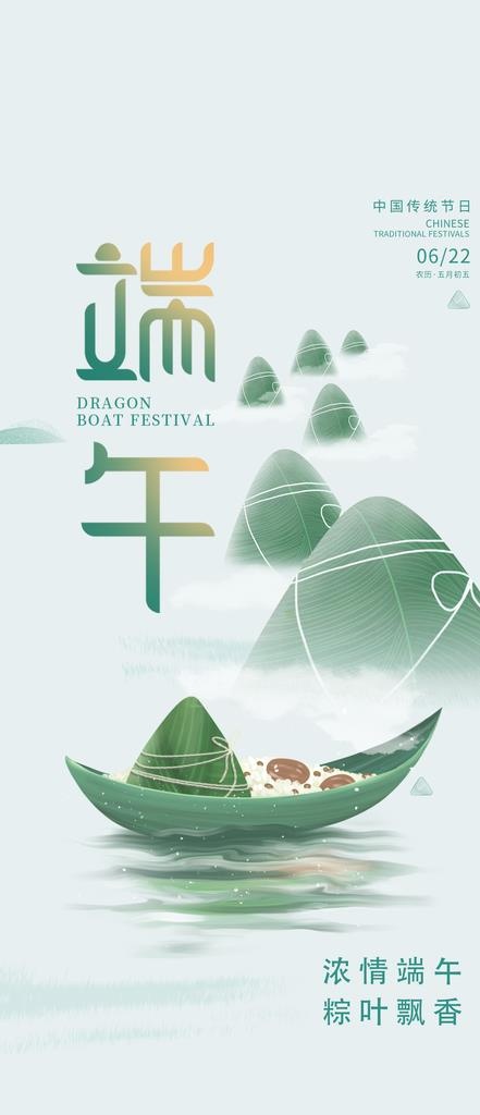 端午节图片(1242x2688)psd模版下载