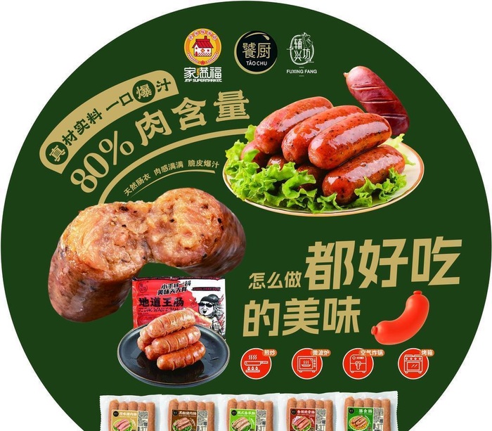 超市烤肠地贴图片(3780x3780)psd模版下载