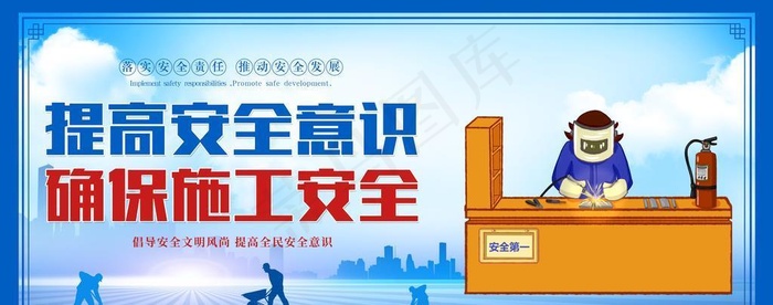 安全生产图片(7087x3543)psd模版下载