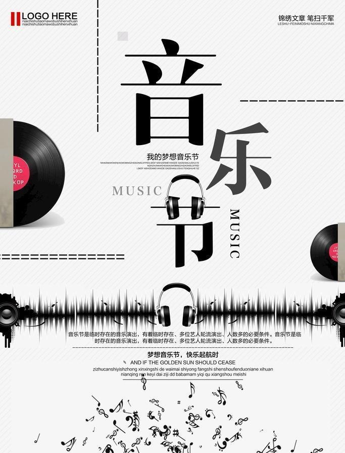 音乐节海报图片(4724x7087)psd模版下载
