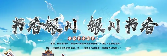 书香银川海报图片(7087x3543)psd模版下载
