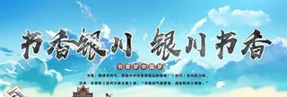 书香银川海报图片