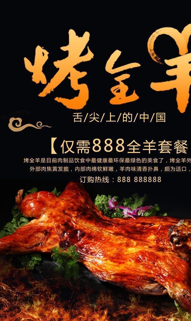 烤全羊图片(3780x5039)psd模版下载