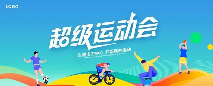 大学运动会图片(7087x3543)psd模版下载