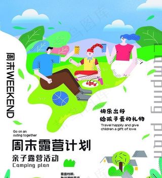 露营计划图片