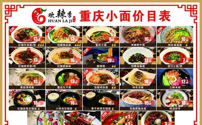 重庆小面价目表图片cdr矢量模版下载
