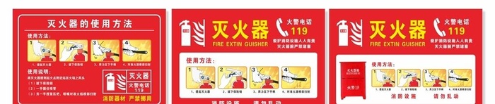 灭火器使用方法图片cdr矢量模版下载