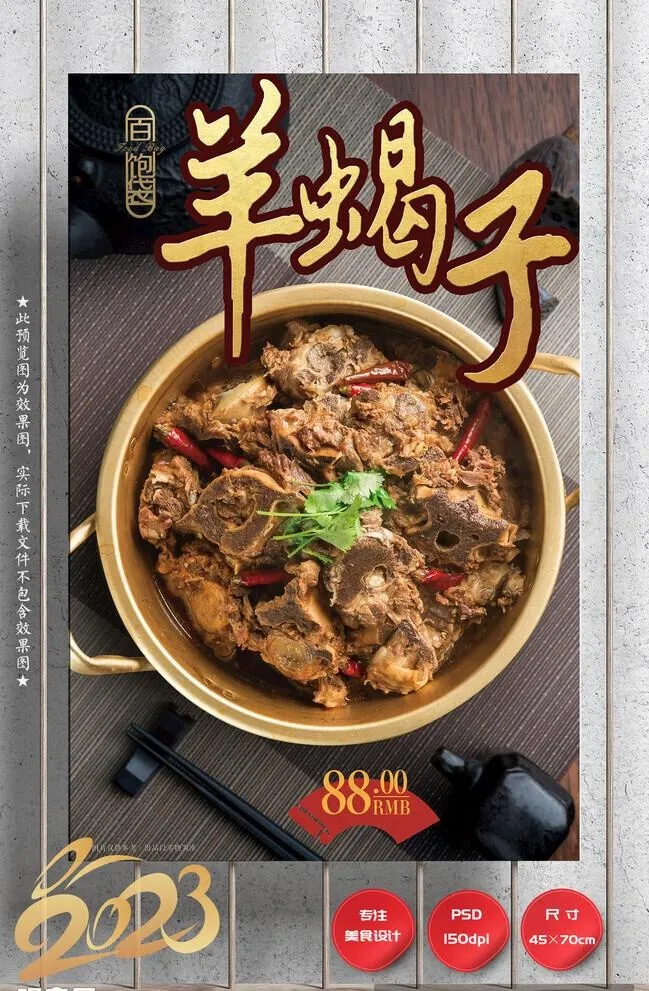 羊蝎子图片(2657x4134)psd模版下载