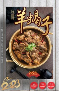 羊蝎子图片 羊蝎子图片