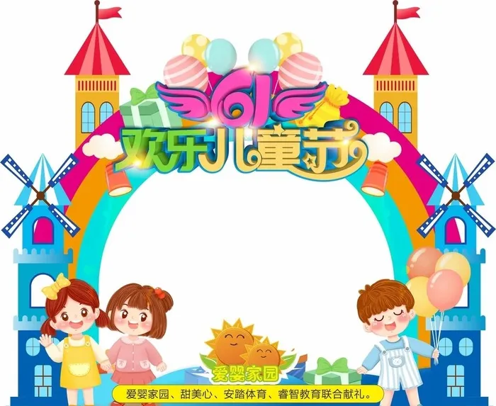 六一 6.1 门头拱门图片