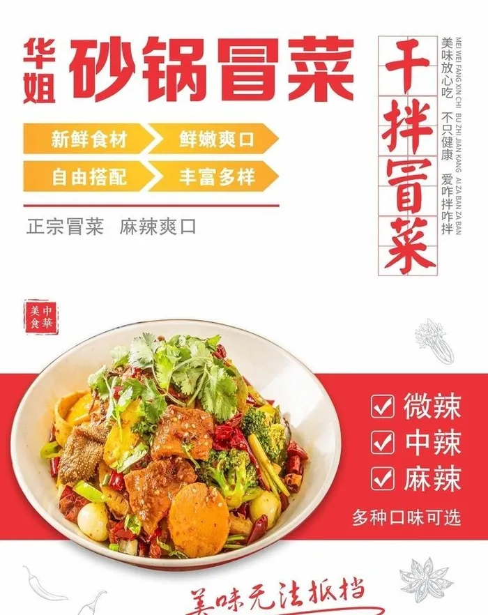 砂锅冒菜图片cdr矢量模版下载