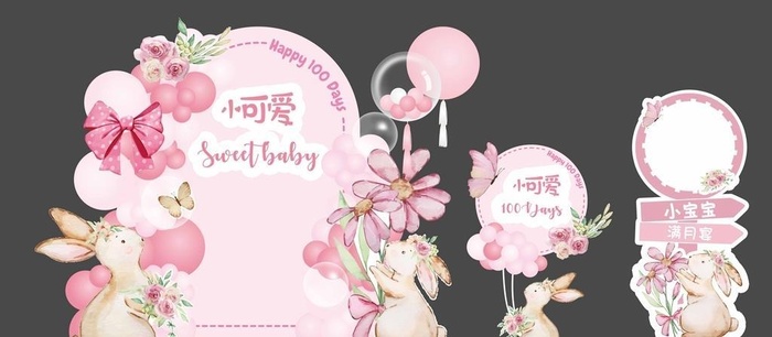 粉色系兔宝宝宴图片