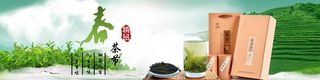茶叶淘宝优惠活动海报图片