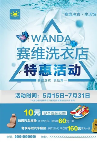 洗衣店海报图片