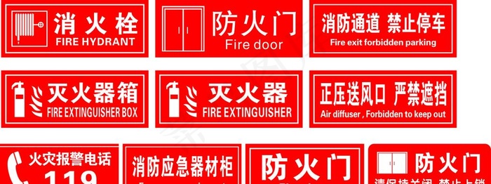 消防标识图片
