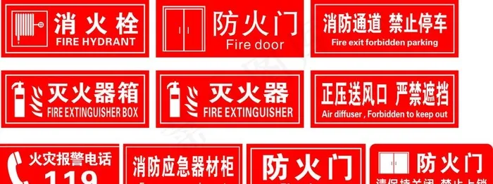 消防标识图片cdr矢量模版下载