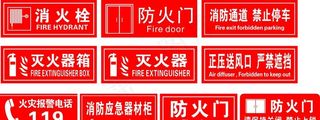 消防标识图片