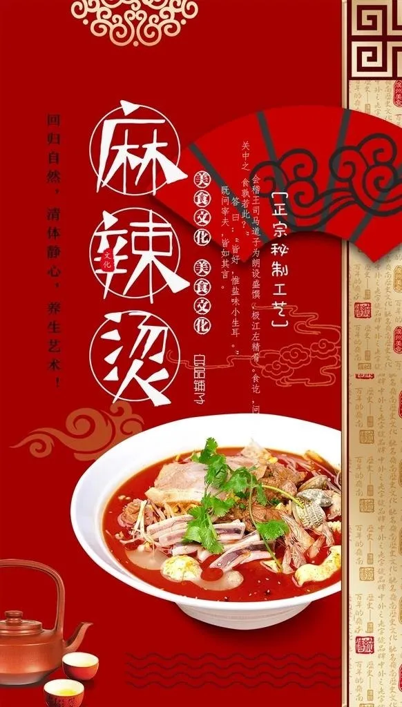 麻辣烫图片(2505x4175)psd模版下载