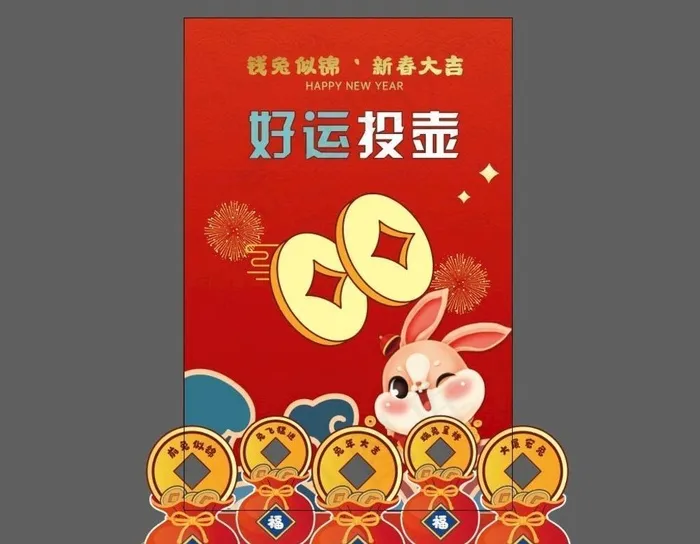 好运投壶图片ai矢量模版下载