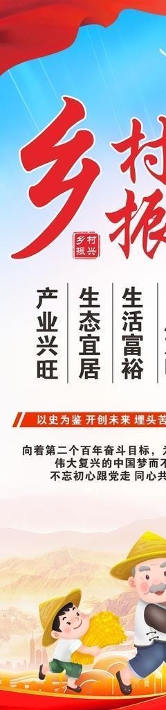 乡村振兴展架图片cdr矢量模版下载