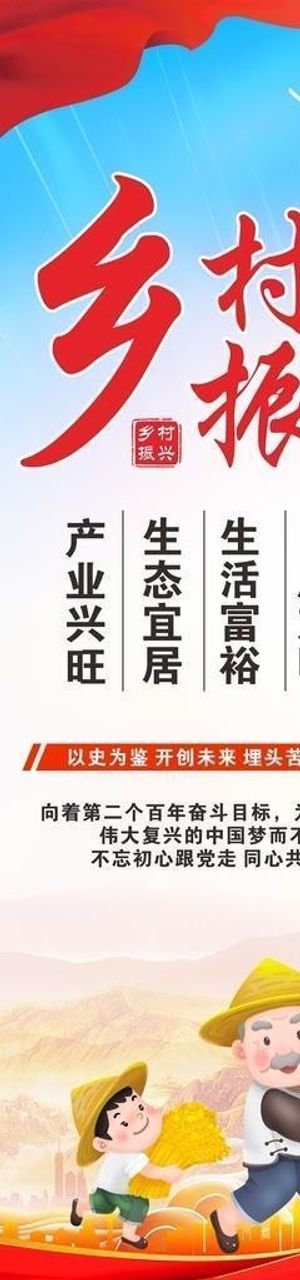 乡村振兴展架图片