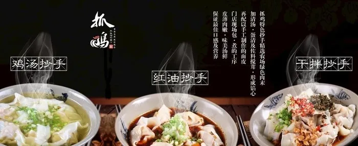 馄饨海报图片(6000x3000)psd模版下载