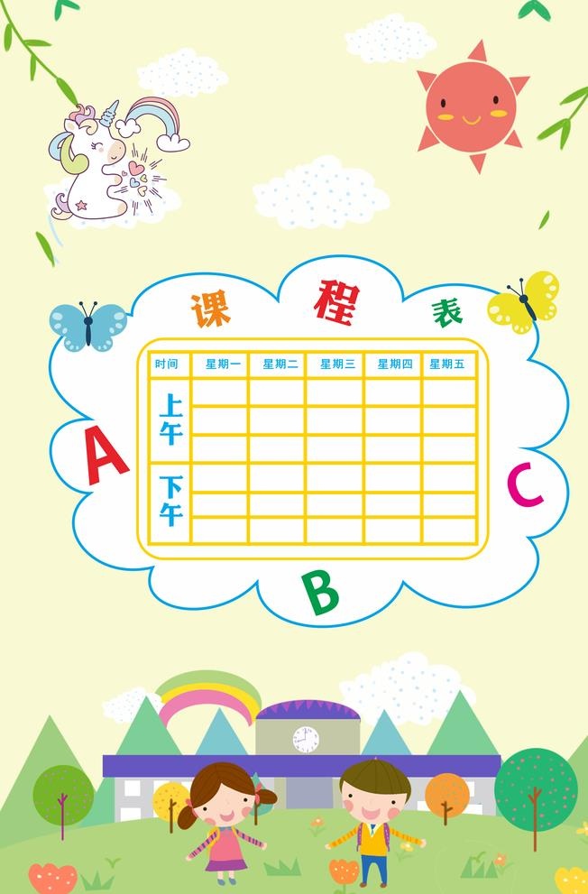 课程表图片(3545x5315)psd模版下载