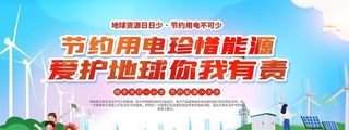 节约用电 图片