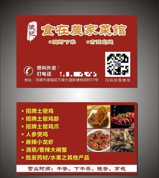 饭店名片图片