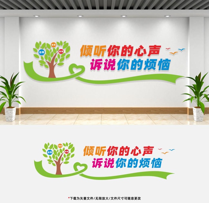 心理咨询 文化墙 图片cdr矢量模版下载