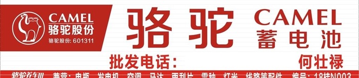 骆驼电池广告招牌图片cdr矢量模版下载