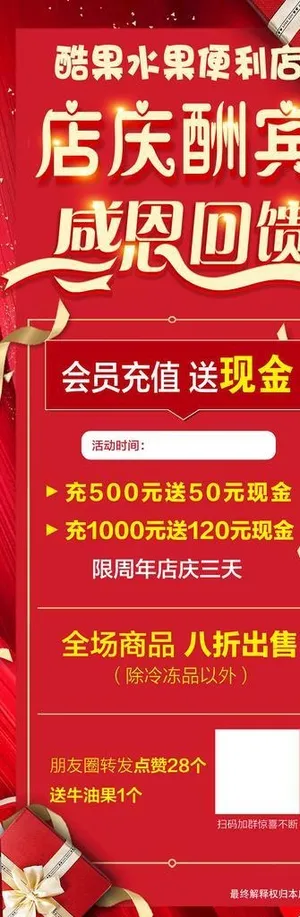 水果捞店庆展架图片