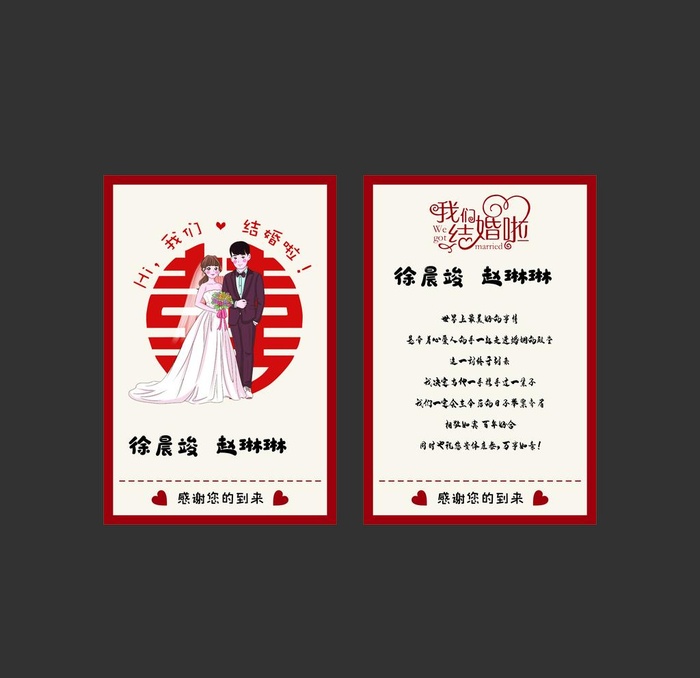 我们结婚了图片cdr矢量模版下载