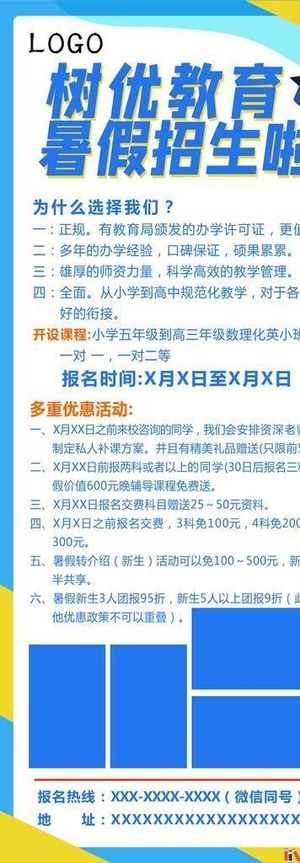 展架,门型展架,海报模版,招生展架,