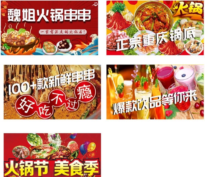 火锅串串背景图片cdr矢量模版下载